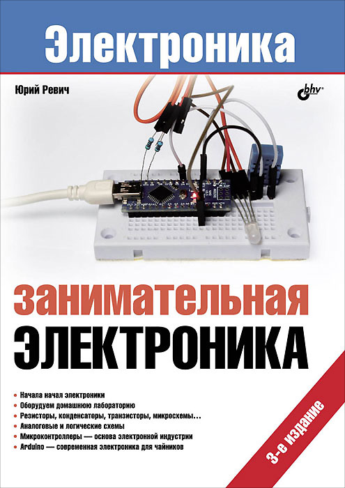 Занимательная электроника электронные схемы скачать