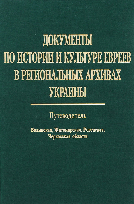 Житомир 19 век. Житомирский архив. Житомирский архив. Житомир достопримечательности. Житомирский архив.