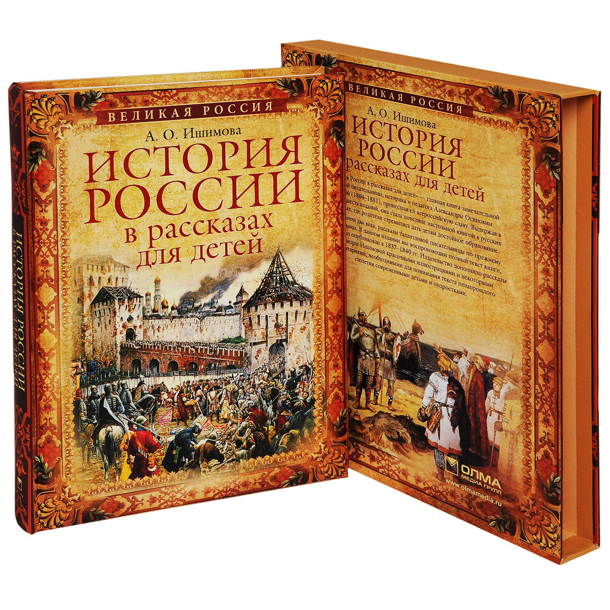 История России Энциклопедия Для Детей Купить