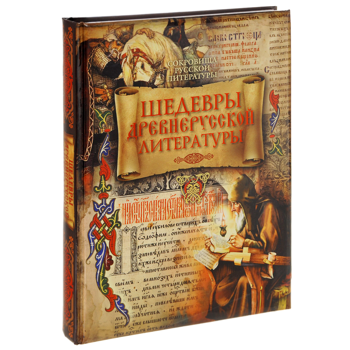 Шедевры литературы. С Древнерусская литература.. Шедевры древнерусской литературы. Древнерусская литература книги. Древняя русская литература.