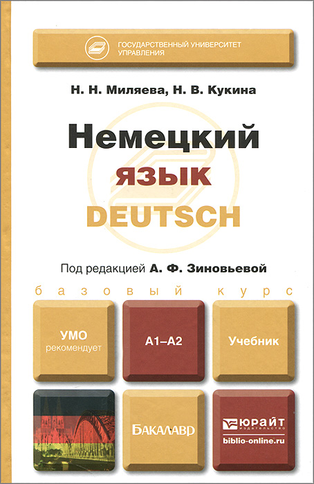 Учебник пирогов по немецкому языку