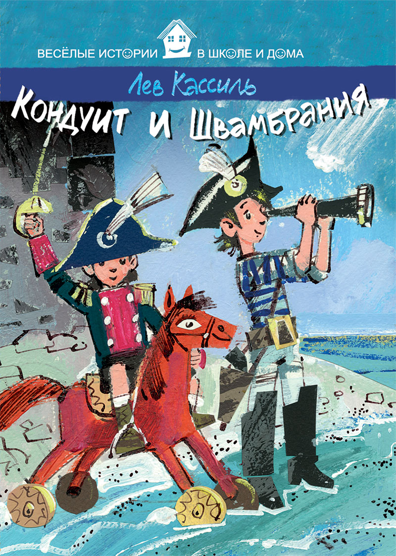 Швамбрания и кондуит картинки