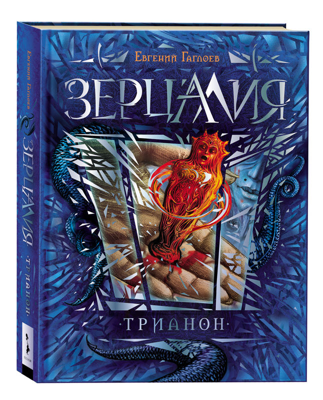 Фантастическая вселенная Евгения Гаглоева": Книжная выставка 2023, Казань - дата