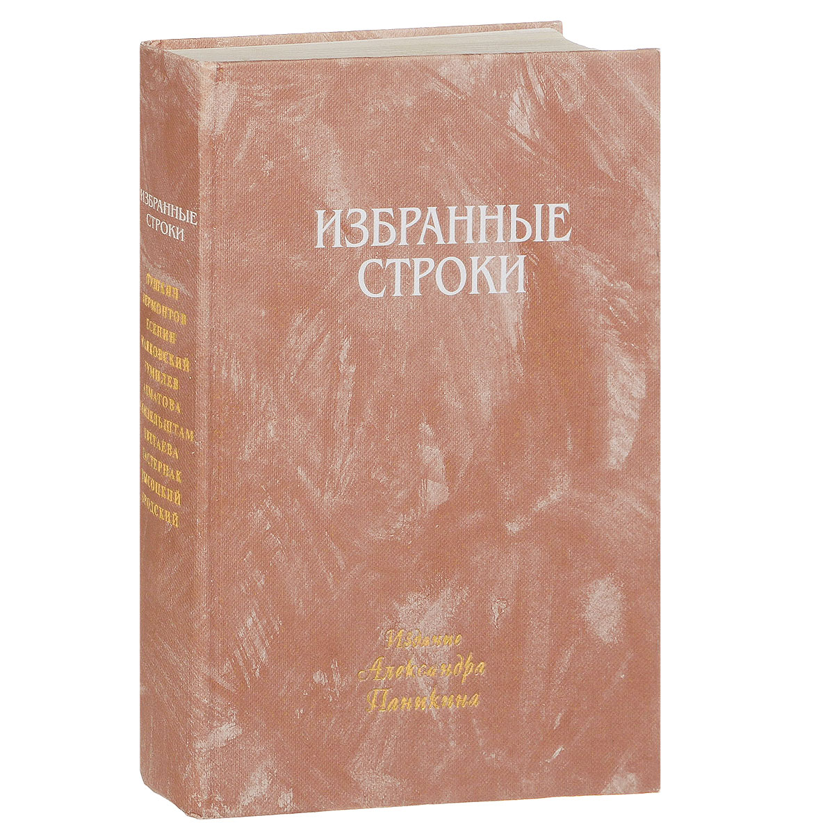 Избранные строки