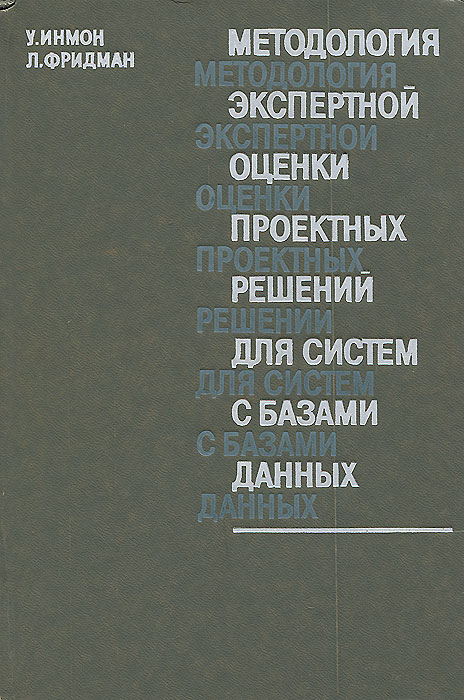Оценка бывает. Метод книга психология. Экспертные оценки книги. Книга метод. Отчет экспертизы.