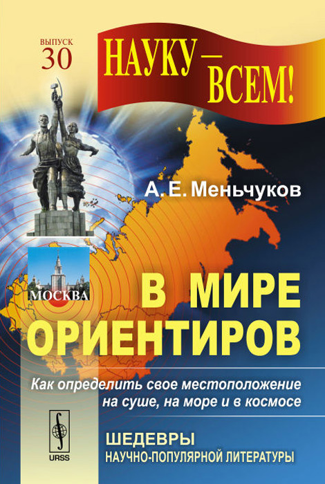 В мире ориентиров