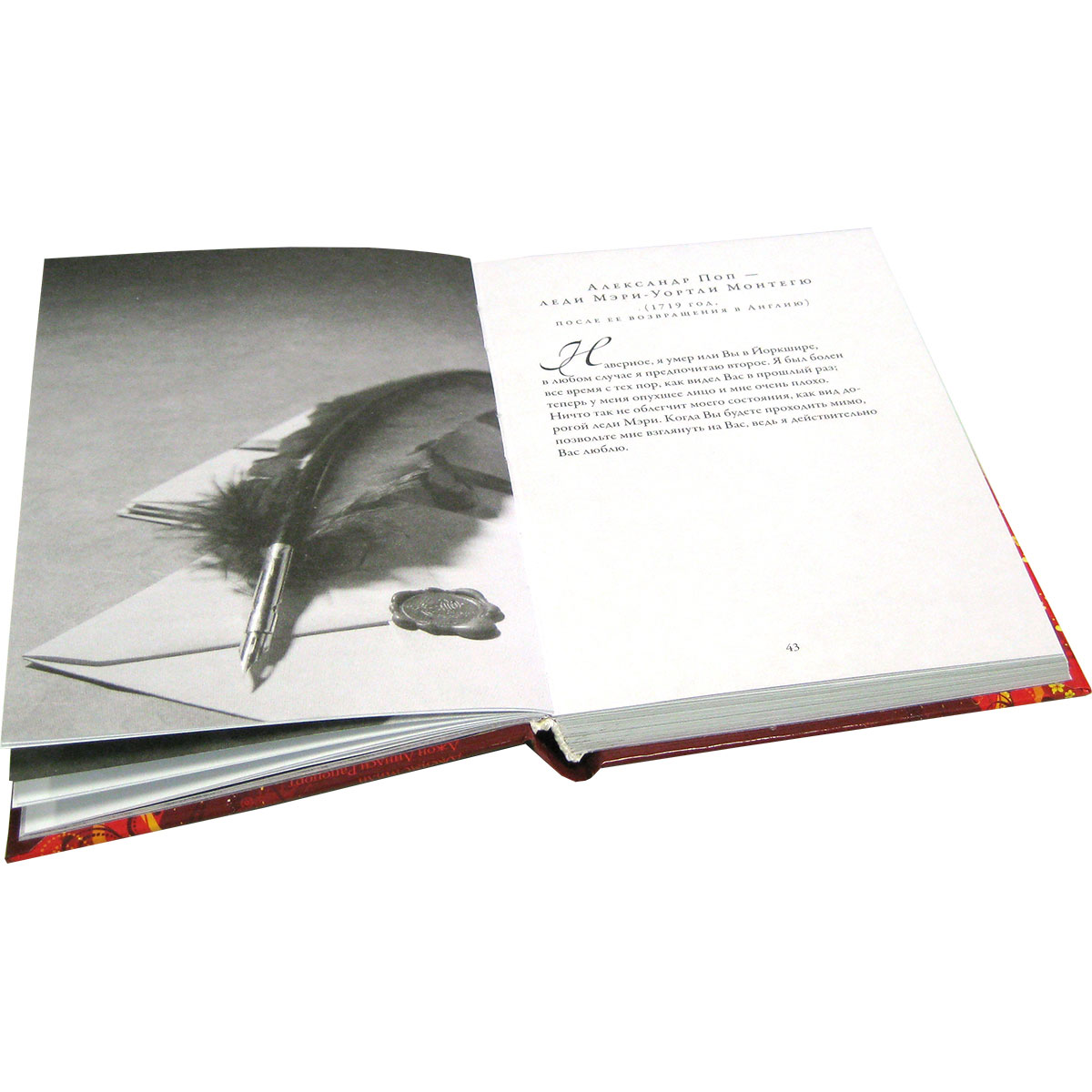 письма великих людей книга