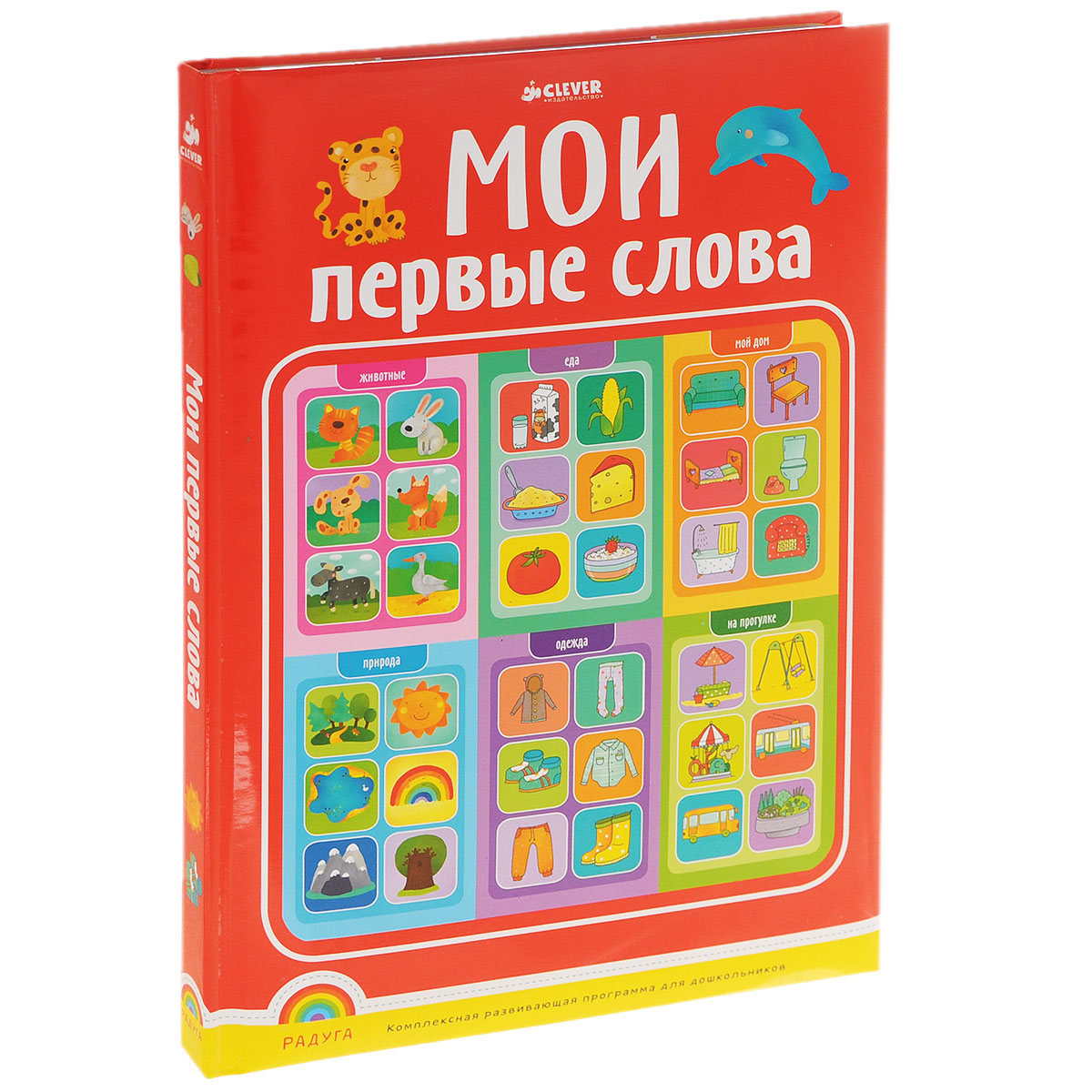 Альбом от года. Книги со створками для детей. Первые слова книга для самых маленьких. Первые слова ребенка. Альбом первые слова.