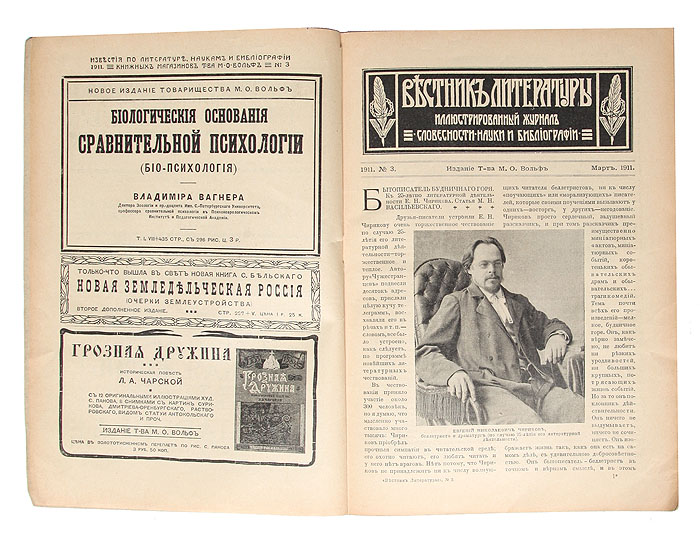 Архив вольфа. Известия книжных магазинов товарищества м о вольф. Маврикий вольф издательство. Маврикий вольф издатель. Архив вольфа.