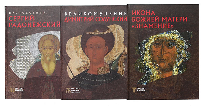 Купить Книгу Русские Иконы