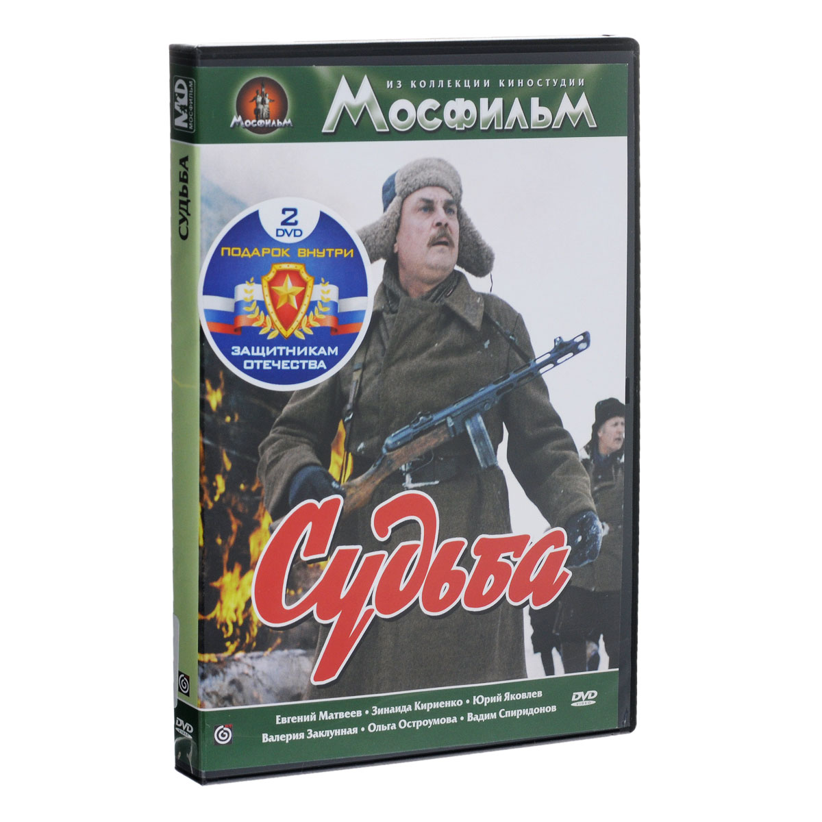 Судьба отечества. Военнослужащий DVD. DVD диск солдаты. DVD. Защитники. Военная драма DVD.