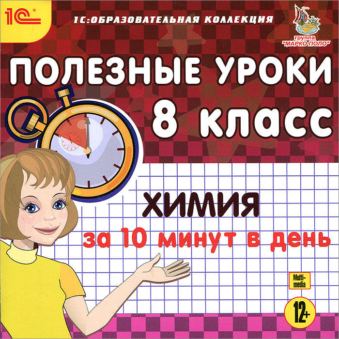 Полезные уроки программа. Полезный урок. уроки химии книга.