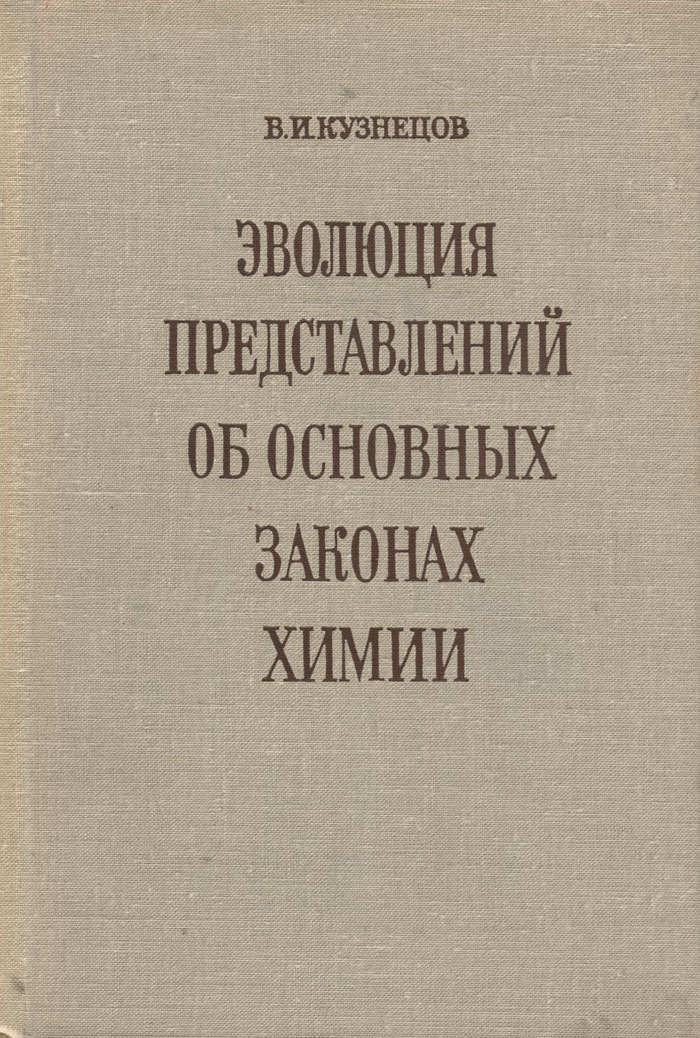 Б г кузнецов эволюция картины мира