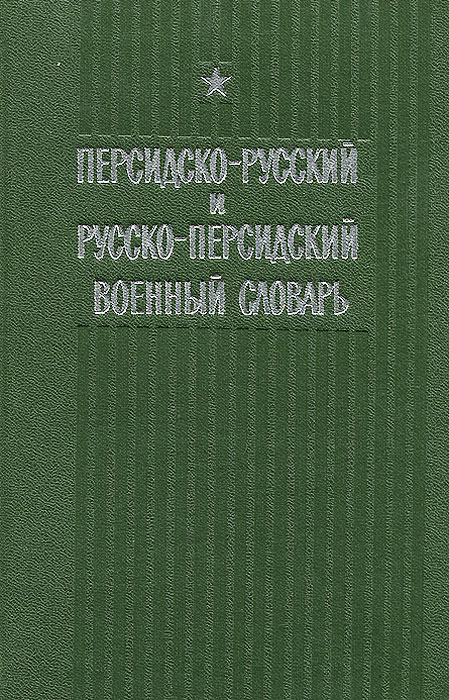 Перевод С Персидского На Русский По Фото