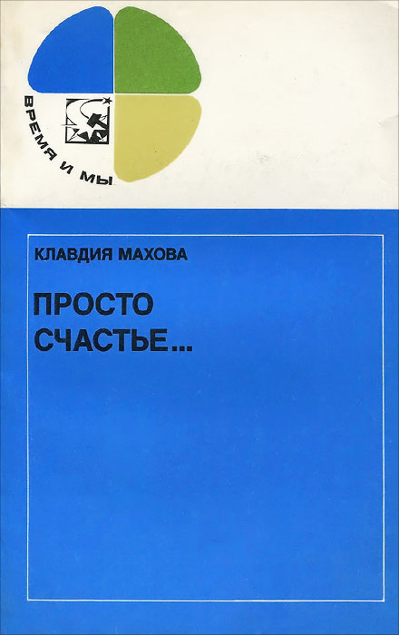Просто счастье читать. Книга гид по счастью. Просто счастье читать. Просто счастье читать. Простая счастливая жизнь.