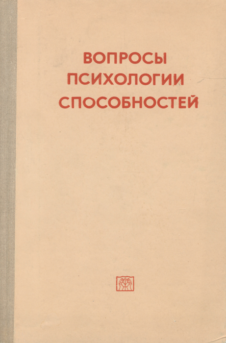 100 вопросов психология. В.П. Ягункова. Ягункова в п психолог. Журнал вопросы психологии.