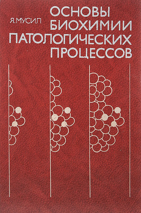 Дадали биохимия для нутрициологов книга