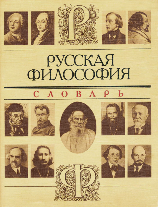 Философия в картинках книга