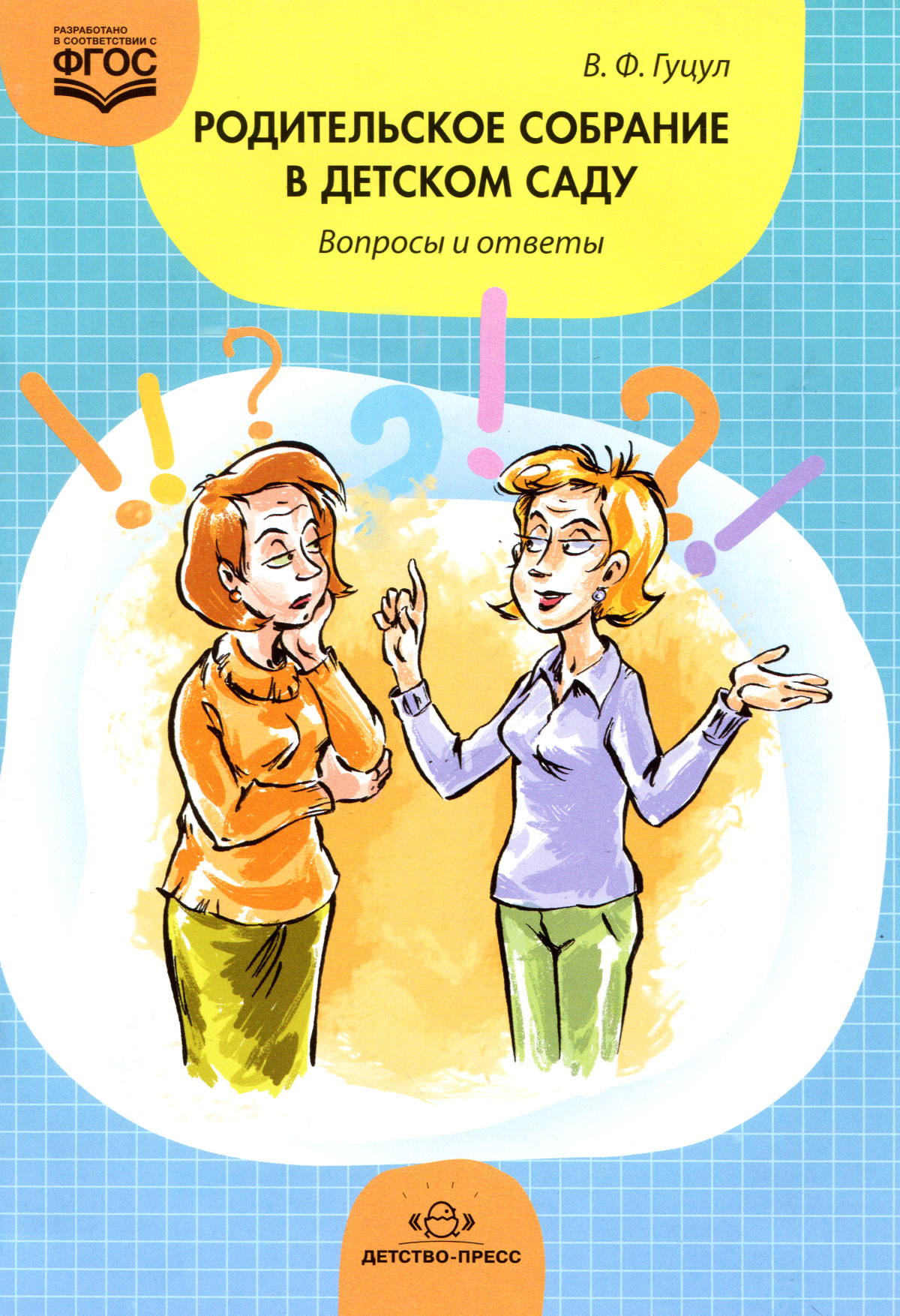 Общешкольное родительское собрание в школе. Родительское собрание какие вопросы задать. Родительское собрание какие вопросы задать. Взаимодействие семьи и школы. Презентация к родительскому собранию первые уроки школьной отметки.