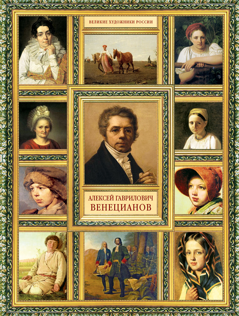 Список художников. Великие русские художники. Великие худождники Росси. Серия 