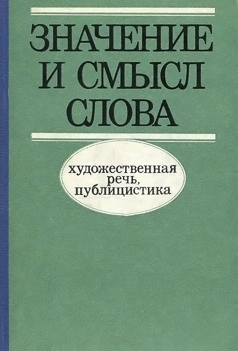 Купить Книгу Искусство Речи Анна