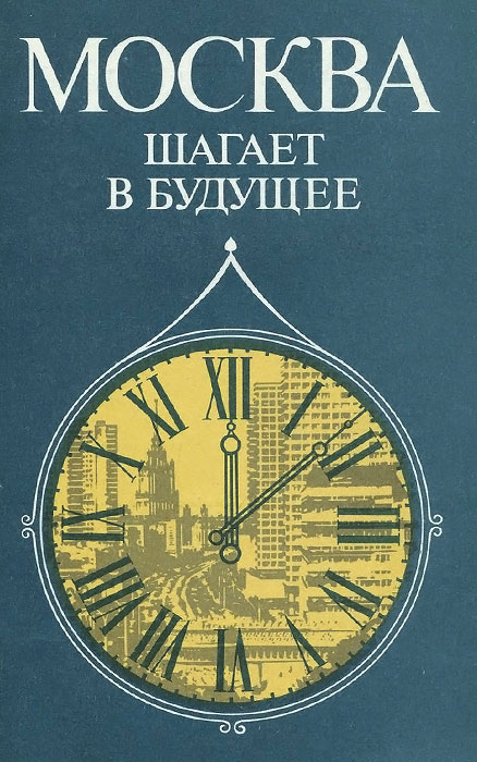 Будущее Купить Книгу