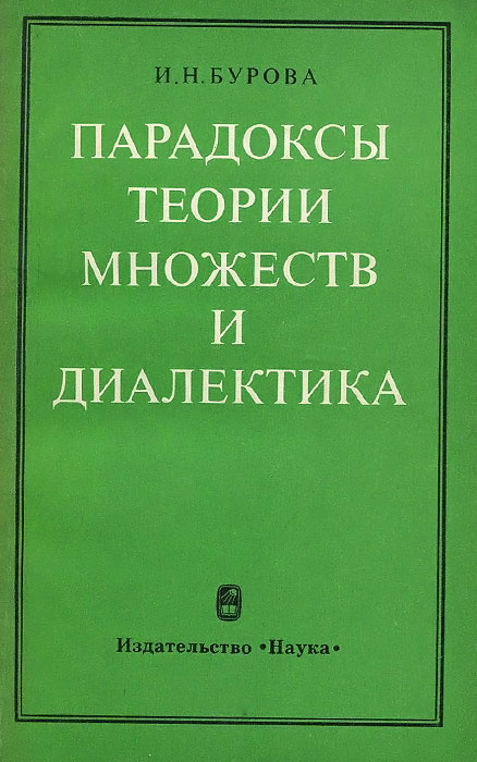 Парадоксы теории множеств презентация