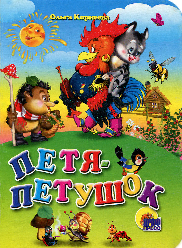 фото Петя-петушок