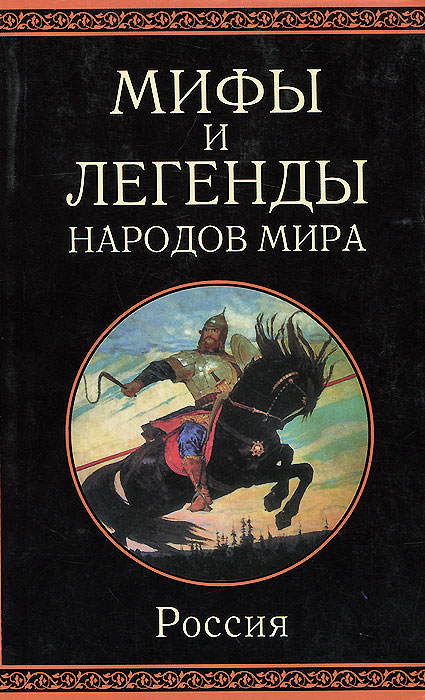 Мифы и легенды челябинской области проект
