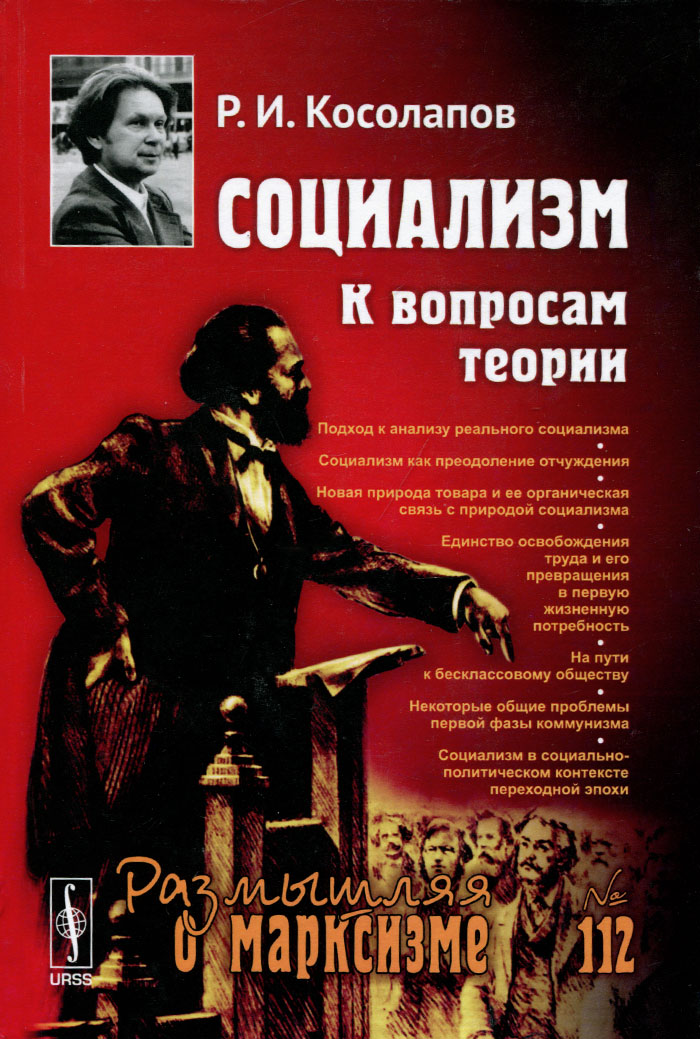 новый мир. а. концепция построения социализма в одной стране. 1913. социалисты книга.