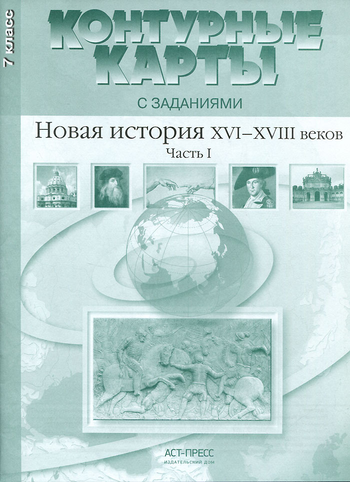 История в таблицах и схемах издание 2е спб 2013