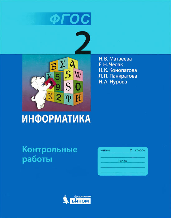 Напиши известные тебе виды данных и приведи примеры по образцу информатика 2 класс