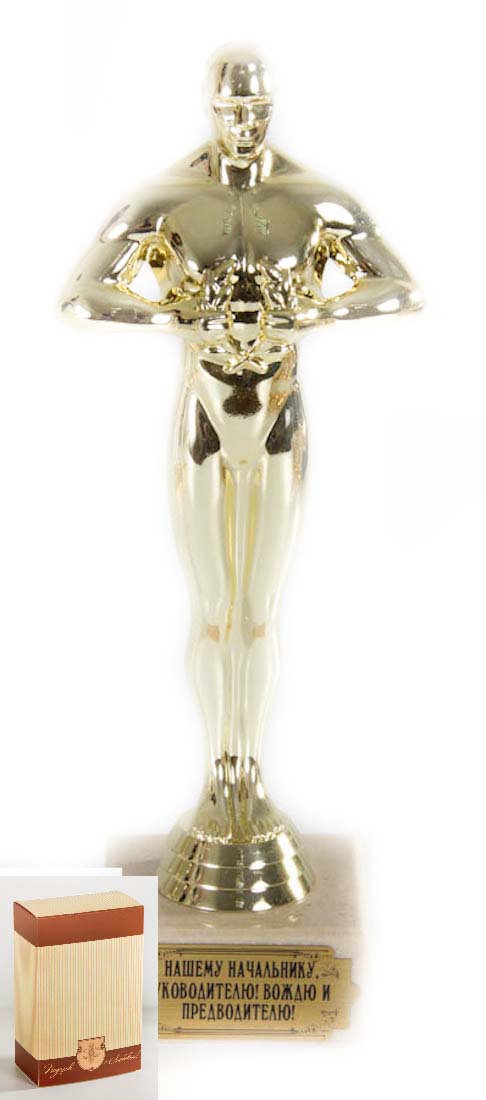 Кубок "Оскар. Нашему Начальнику, Руководителю! Вождю и предводителю ...