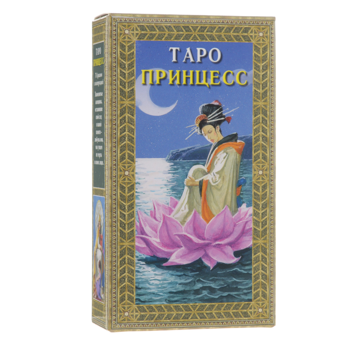 Таро принцесс значения. Таро Аввалон, Таро принцесс. Таро принцесс ЛО Скарабео. Таро Аввалон-ЛО Скарабео "Таро эльфов". Таро Аввалон-ЛО Скарабео "Таро Уэйта 1910 год".