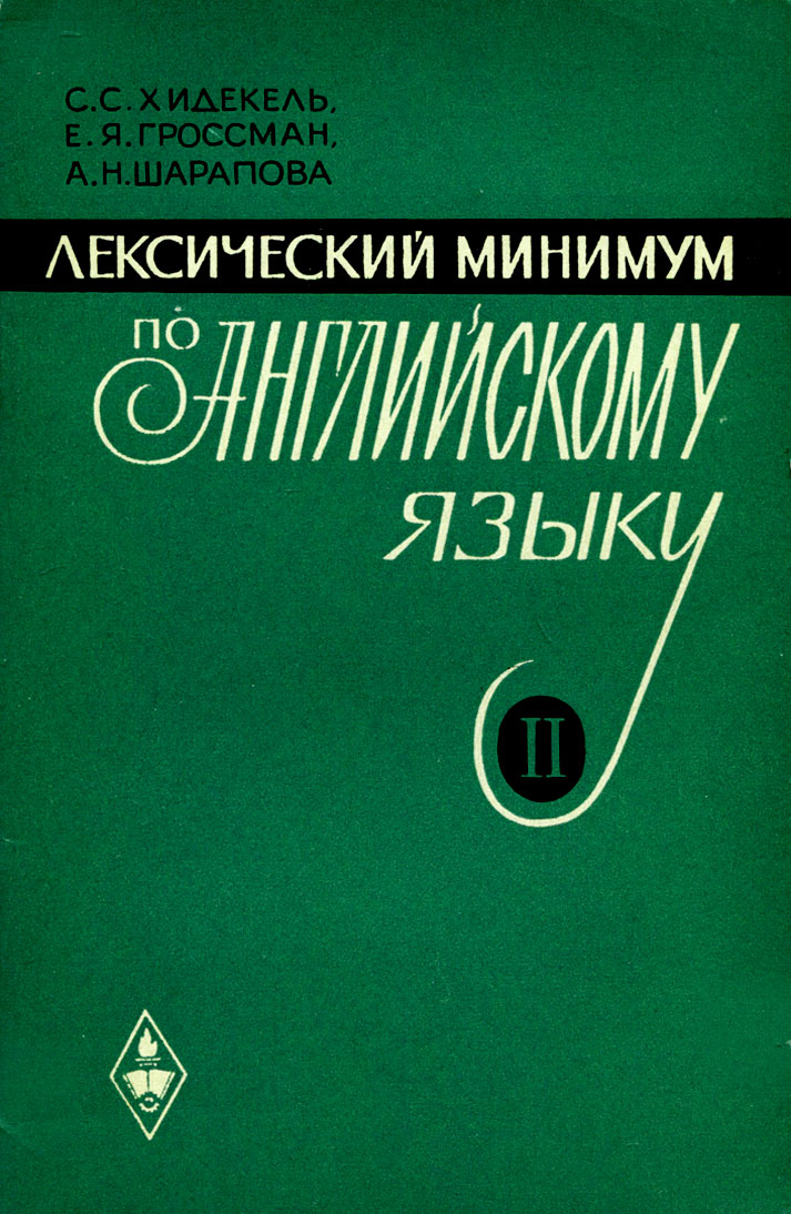 Лексический минимум русский как иностранный. Лексический минимум английский. лексический минимум по русскому языку как иностранному. лексический минимум а2 рки. лексический минимум по английскому языку 7 класс.