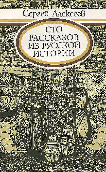 Проект владимира мединского рассказы из русской истории