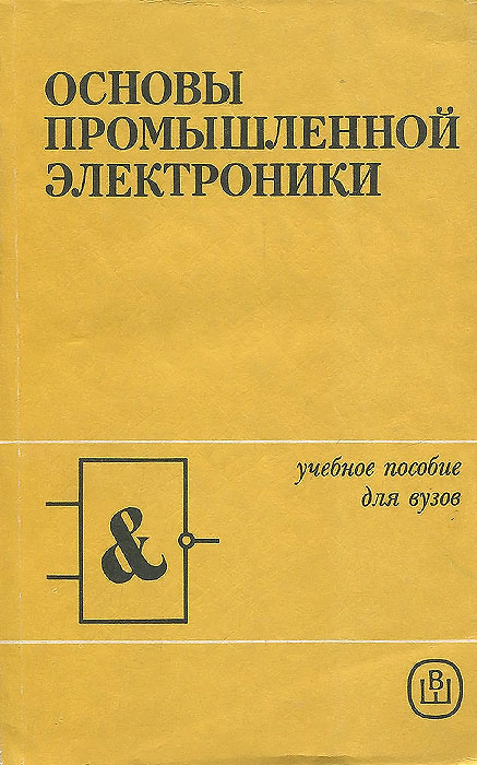 Основные термины электроники. Полупроводниковые элементы. Полупроводниковые выпр