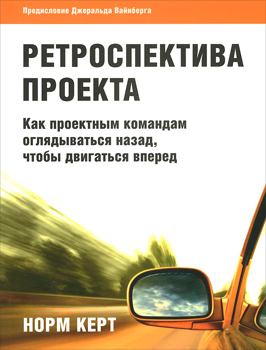 Ретроспектива что это такое простыми словами