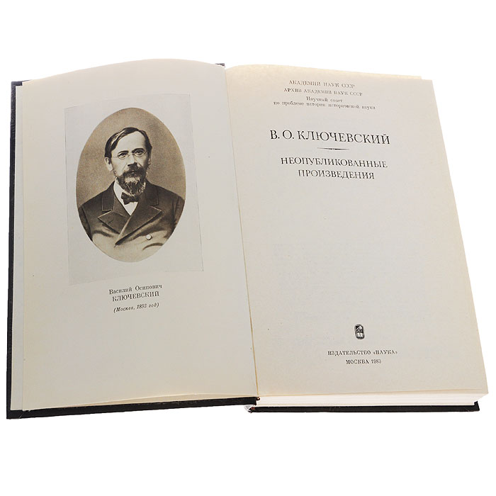 Произведения науки. Нечкина м.в. Василий Осипович Ключевский. Ключевский неопубликованные произведения. Творчество Ключевского. Нечкина м в Василий Осипович Ключевский история жизни и творчества.