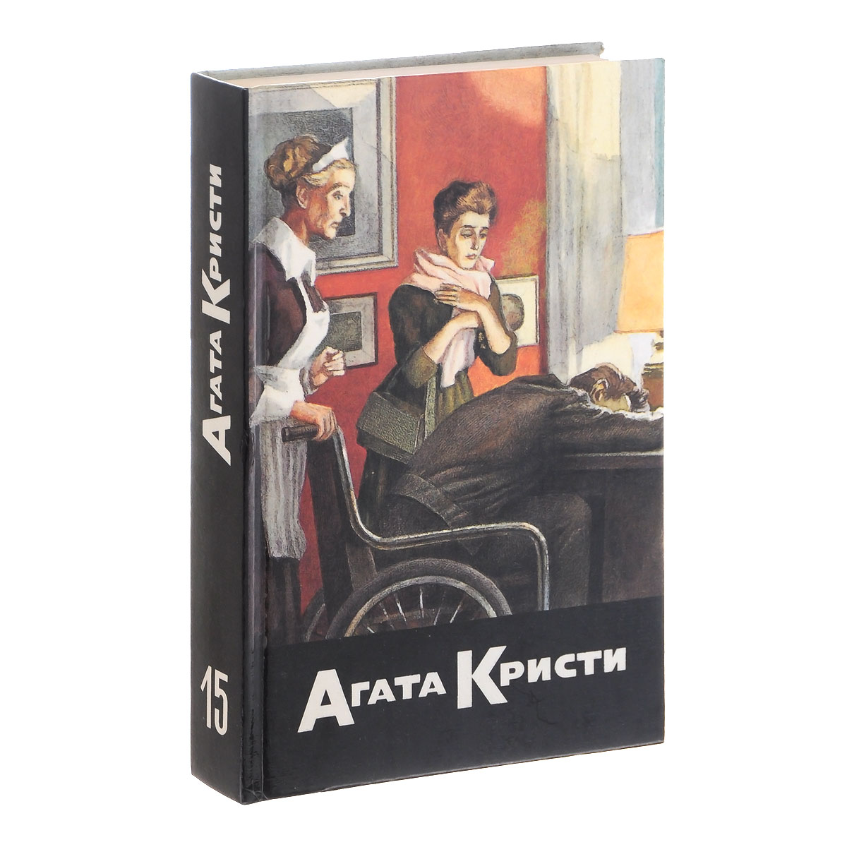 Агата Кристи. Собрание сочинений. В 20 томах. Том 15. Причуда. В 16.50 от Паддингтона. Испытание невиновностью