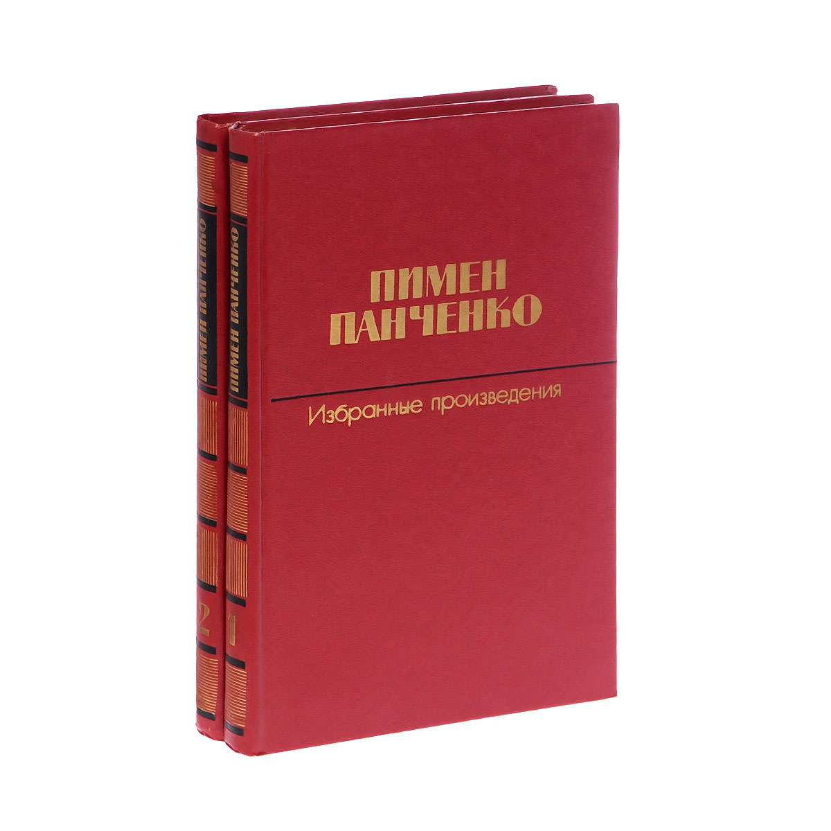 Произведения в томах. Избранные произведения. Пимен Панченко. Пимен Панченко фото. Пимен Панченко обложки книг.