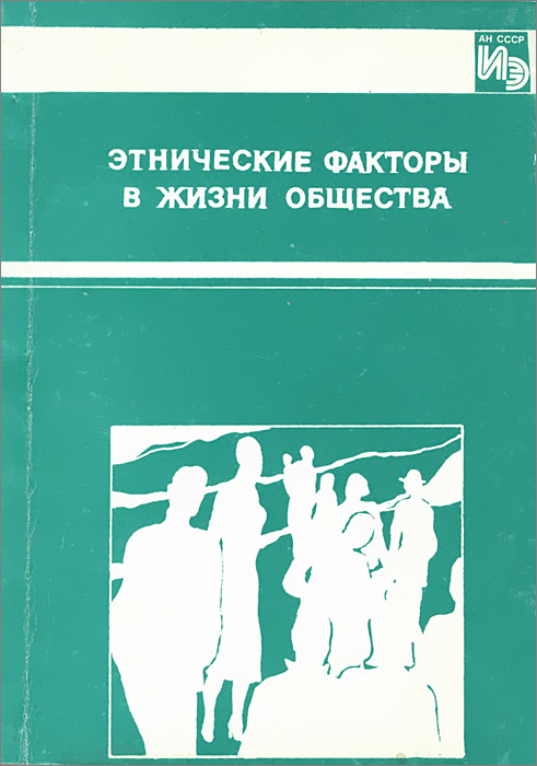 Этнос книги