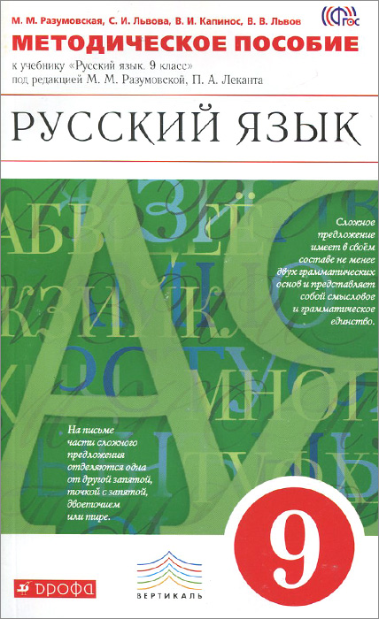 Русский язык 9 класс фото