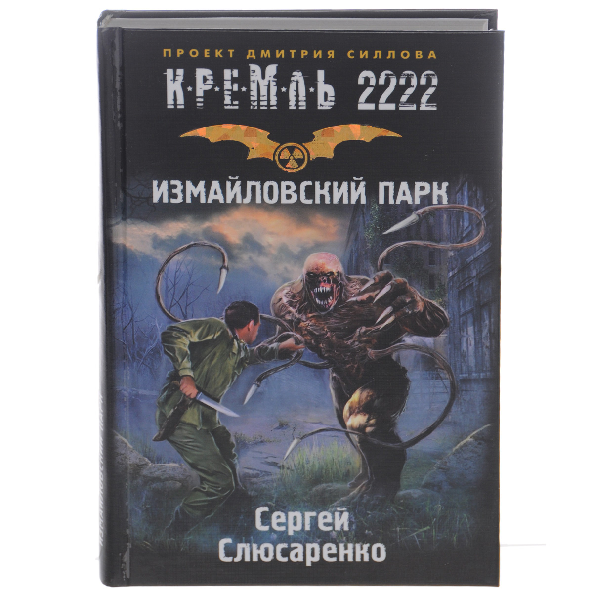 Книга Кремль 2222 Мкад Купить Бумажную