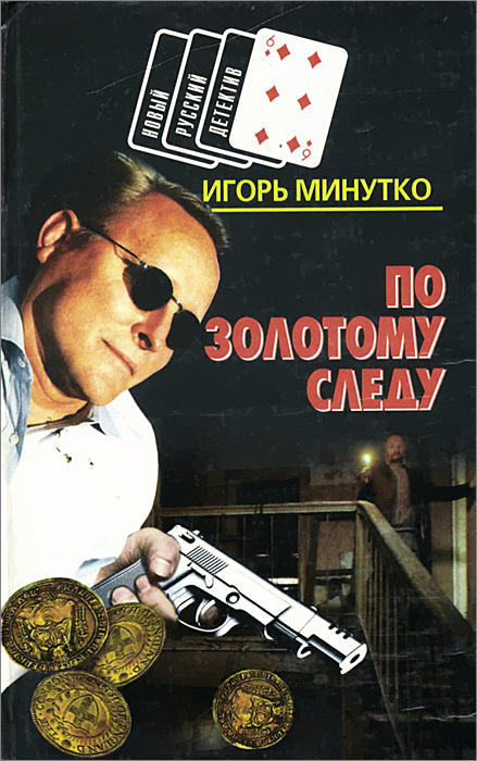 Доктор минутко