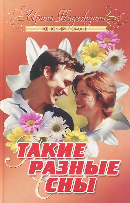 Такие разные сны. Сон рисунок. Такие разные сны. Такие разные сны. Сновидения картины.