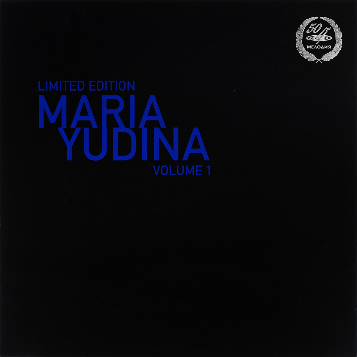 Мария Юдина Maria Yudina. M. Mussorgsky. Tableaux D'Une Exposition. Volume 1 (LP)