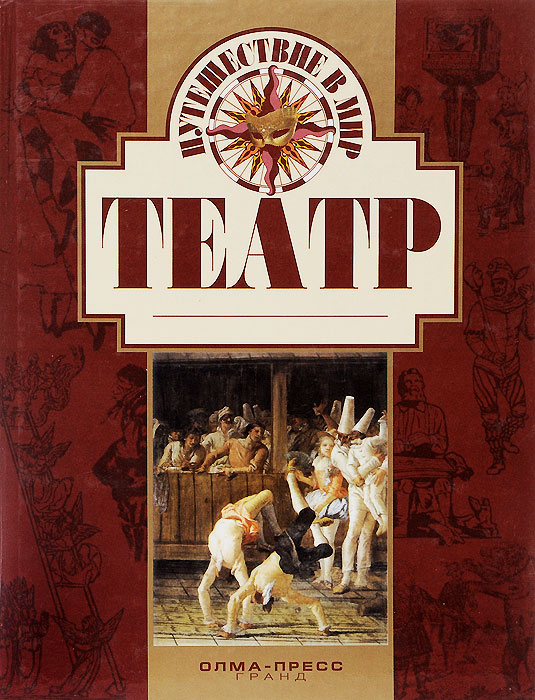 Книги о театре