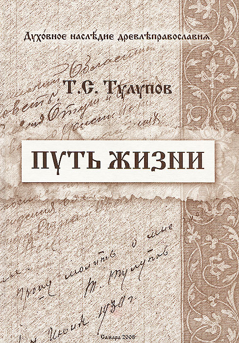 Путь литература. Книга о пути жизни. На жизненной пути книга. Книга о пути жизни книга. Обложка книги история жизни том.