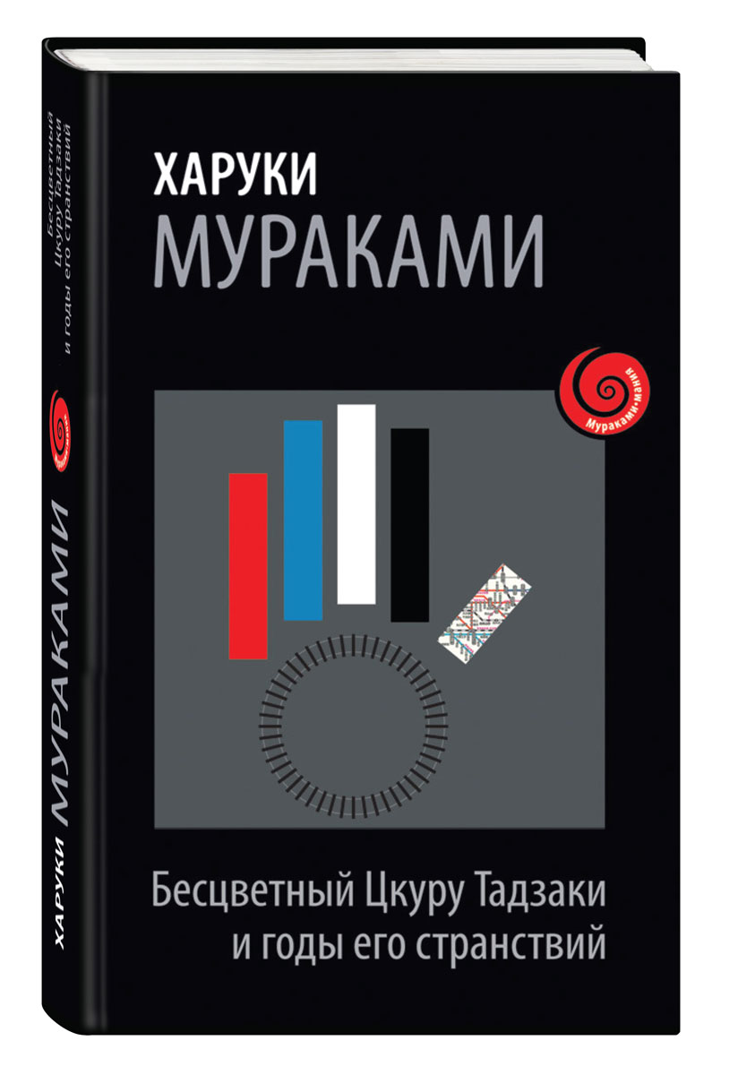 фото Бесцветный Цкуру Тадзаки и годы его странствий